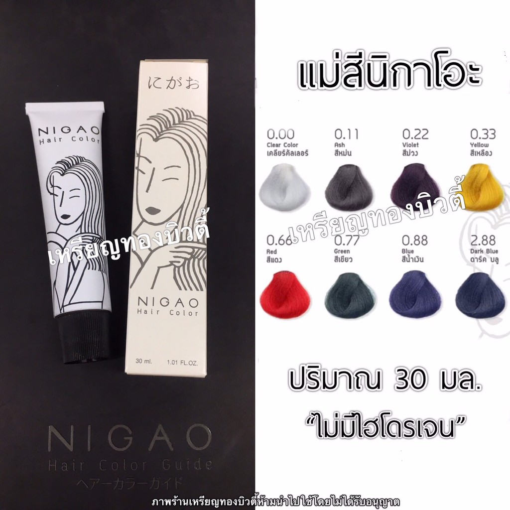 ภาพหน้าปกสินค้าแม่สีนิกาโอะ NIGAO Primary Colors 30 มล. (ไม่มีไฮโดรเจน)