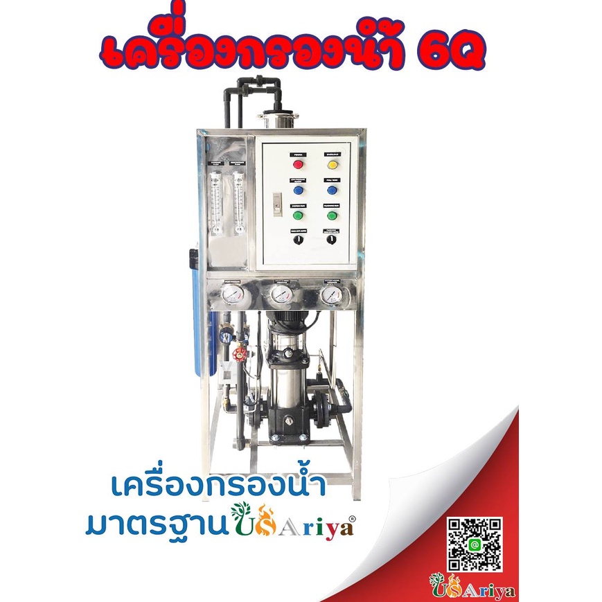 เครื่องกรองน้ำ-ro-6q-เมมเบรน-4040-ผลิตน้ำ-6000ลิตรต่อวัน-ละเอียด-0-0001ไมครอน-เครื่องกรองโรงงานผลิตน้ำ-น้ำสอาด-บรรจุขวด