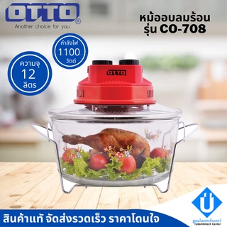 ภาพหน้าปกสินค้าหม้ออบลมร้อน OTTO รุ่น CO-708 ความจุ 12 ลิตร ที่เกี่ยวข้อง