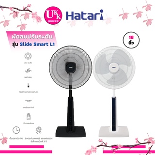 ภาพหน้าปกสินค้าHATARI พัดลม รุ่น Slide Smart L1 รุ่นมีรีโมท ขนาด 18 นิ้ว ปรับแรงลมได้ 5 ระดับ ที่เกี่ยวข้อง