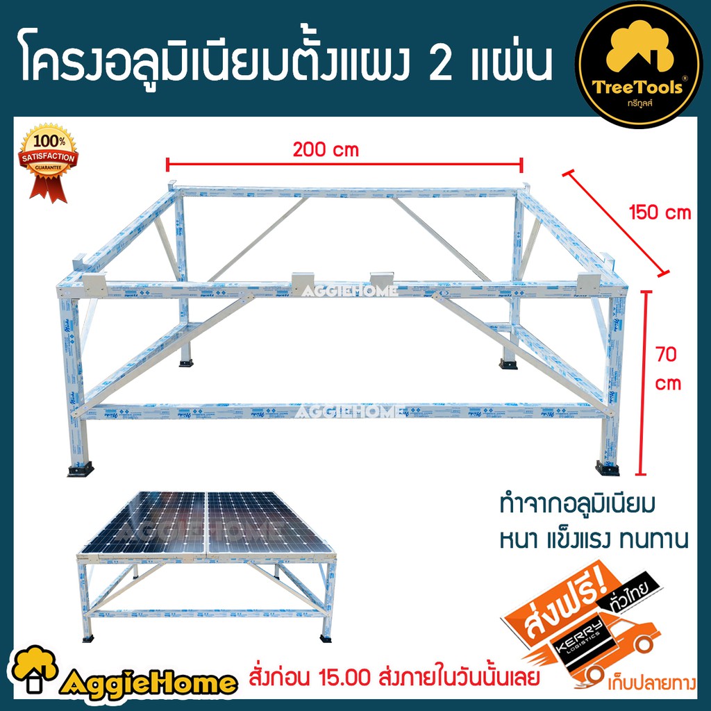 treetools-ชุดโครงสร้าง-ติดตั้ง-2-แผง-โซล่าเซลล์-อลูมิเนียม-เฉพาะโครงสร้างไม่รวมแผง-ขาตั้งแผง-แบบสำเร็จรูป