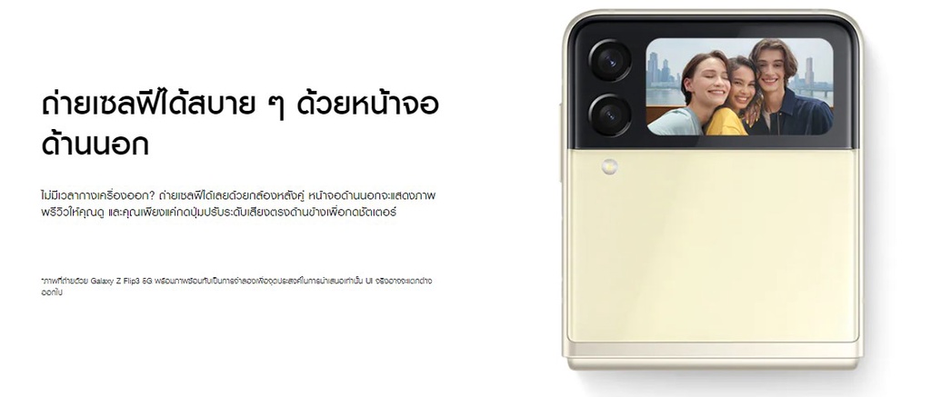 เกี่ยวกับ Samsung Galaxy Z Flip 3 5G (8/128GB)