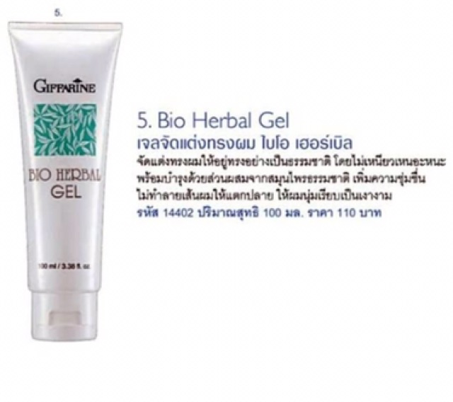 พร้อมส่ง-bio-herbal-gel-เจลแต่งทรงผมกิฟฟารีน-จัดแต่งทรงผม-ไม่เหนียว-ผมนุ่มเรียบ-เป็นเงางาม-อยู่ทรงเป็นธรรมชาติ