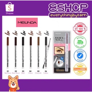 SALE !! ลดล้างสต๊อก ดินสอเขียนคิ้ว Meilinda Smart Auto Brow Liner เขียนคิ้วออโต้เมลินดา พร้อมแปรง  ของแท้