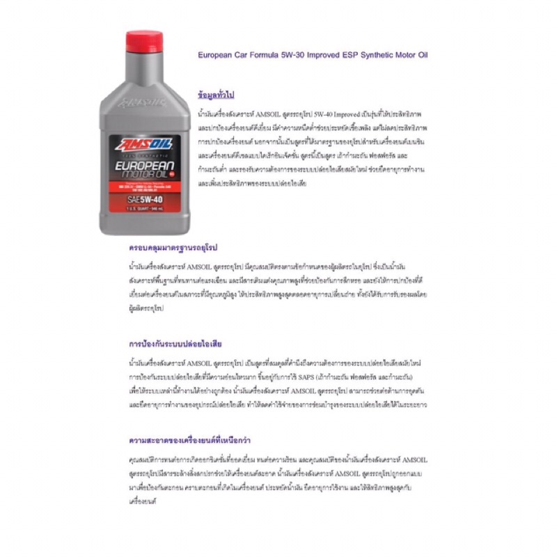 amsoil-european-premium-synthetic-sae-5w-40-น้ำมันเครื่องสังเคราะห์แท้-100