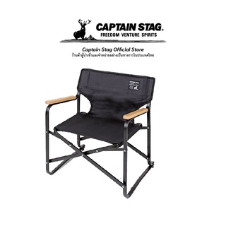 Captain Stag CS Black Label Low Style Director Chair Mini เก้าอี้สนาม เก้าอี้แคมป์ปิ้งขนาดเล็ก พกพาได้