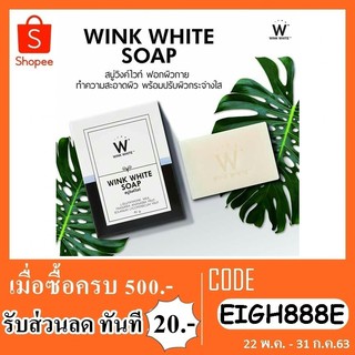 สบู่ทำความสะอาด wink white soap 80g