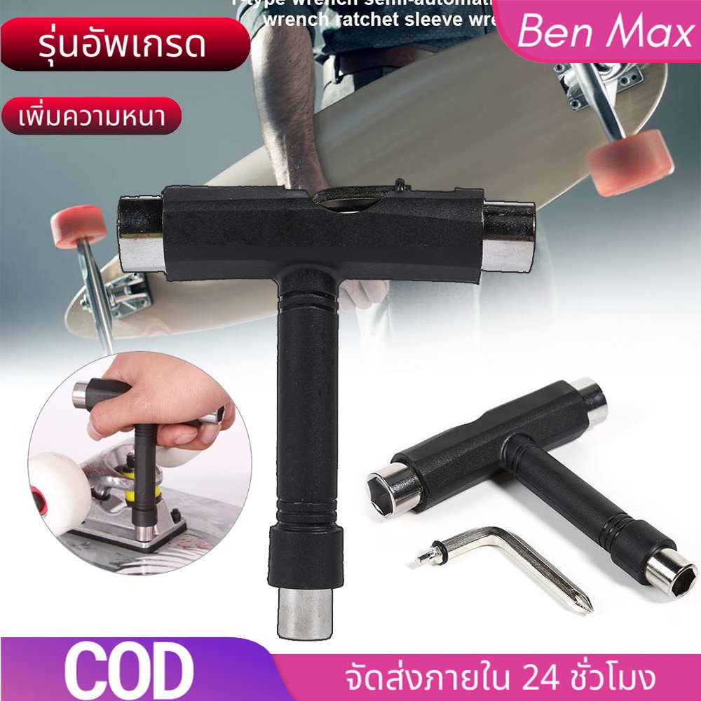 ทรัคสเก็ตบอร์ด-เซิร์ฟสเก็ตskateboard-toolประแจตัวที-ชุดประแจตัวที-น็อตสเก็ตบอร์ด-skateอุปกรณ์สเก็ตบอร์ด-อะไหล่-surfskate