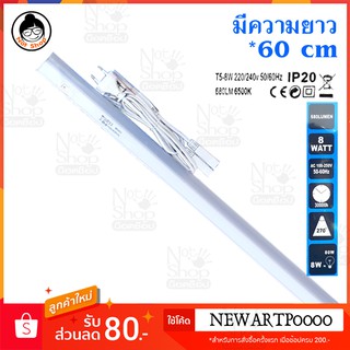 หลอดไฟ LED Tube Light T5 ที่มีความยาว 60cm.