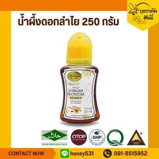 ภาพหน้าปกสินค้าน้ำผึ้งดอกลำไย ขวดมีเอว ขนาด 250 กรัม น้ำผึ้งแท้  Longan Honey 100% ที่เกี่ยวข้อง