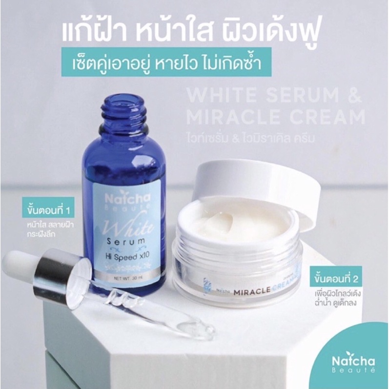 เซรั่มณัชชา-ครีมมิราเคิล-ครีมณัชชา-มิราเคิลครีม-เซรั่มณัชชา-natcha-serum-natcha-ณัชชา