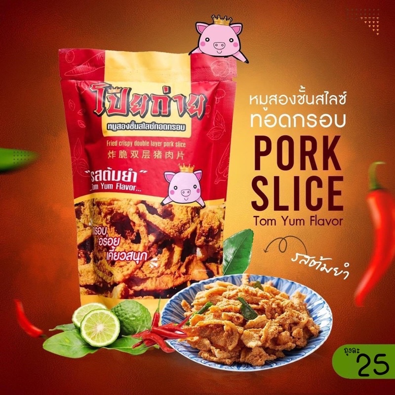 หมูโป๊ยก่าย-หมูสองชั้นสไลซ์ทอดกรอบ-อร่อยเต็มคำ