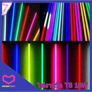 หลอดไฟนีออน LED T8 กันน้ำได้ หลอดไฟตกแต่งงานวัด เหมาะสำหรับสร้างจุดเด่นให้กับงานเทศกาลต่างๆ สีแดงเขียวน้ำเงิน RGB