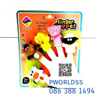 ตุ๊กตา.สวมนิ้ว ซิลิโคนAnimals Finger Puppets