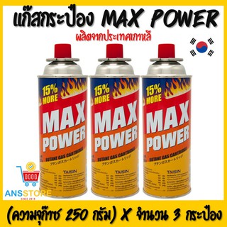 แก๊สกระป๋อง จำนวน 3 กระป๋อง ใช้ได้ยาวนาน 2-3 hr/กระป๋อง ใช้สำหรับ เตาแก๊สกระป๋องหรือ หัวพ่นไฟ