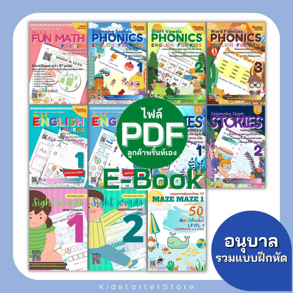 SAVE PRICE (ป.1) คณิตศาสตร์ป.1 ภาษาอังกฤษป.1 คณิตคิดเร็ว การคูณ ป1 ป.1 ...