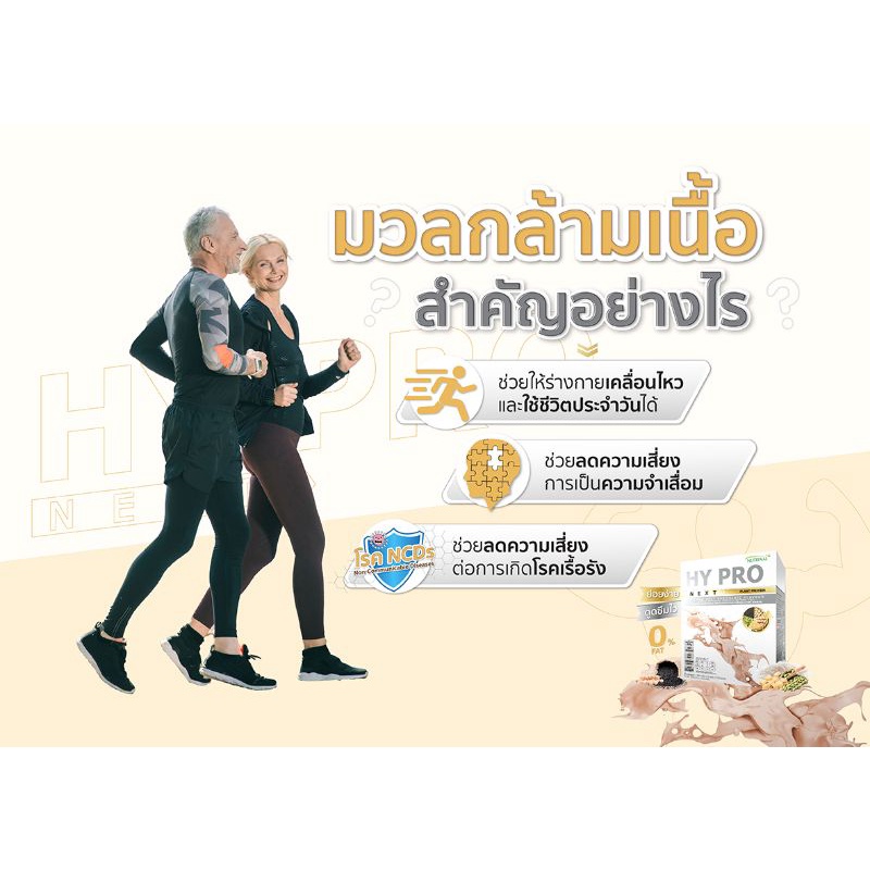 hy-pro-next-โปรตีน-เสริม-สร้างกล้ามเนื้อ-จากธัญพืช-โปรตีนสูง-ดูดซึมไว-ย่อยง่าย-บำรุงกระดูก-หัวใจ-สมอง-ไม่มีน้ำตาล