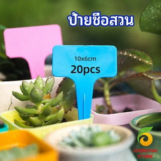 chokchaistore ป้ายพลาสติก mini ป้ายชื่อแคคตัส ป้ายชื่อสวน ป้ายไม้ดอกไม้ garden label