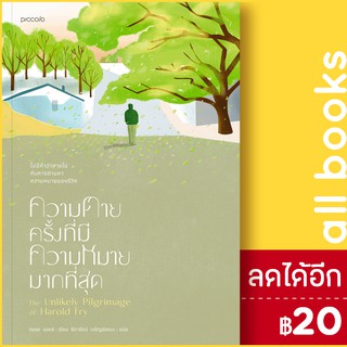 ความตายครั้งที่มีความหมายมากที่สุด | Piccolo เรเชล จอยซ์
