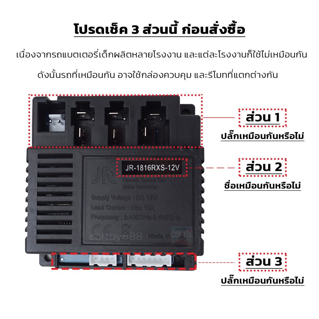 กล่องควบคุม-รีโมท-รถแบตเตอรี่เด็ก