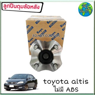 KOYO ลูกปืนล้อหลัง ( ทั้งดุม ) TOYOTA Altis อัลตีส ปี2003-07 ไม่มีABS # 3DACF026F ( จำนวน 1ลูก )