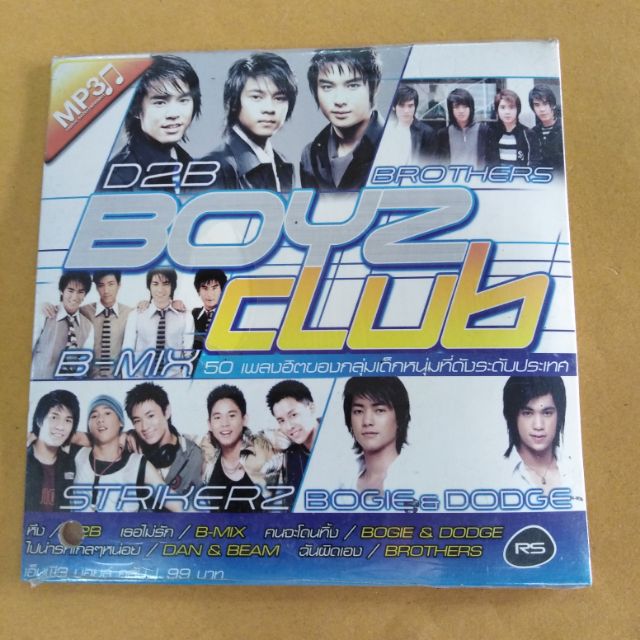 แผ่นซีดี-เพลง-mp3-boyz-club-ดีทูบี-d2b