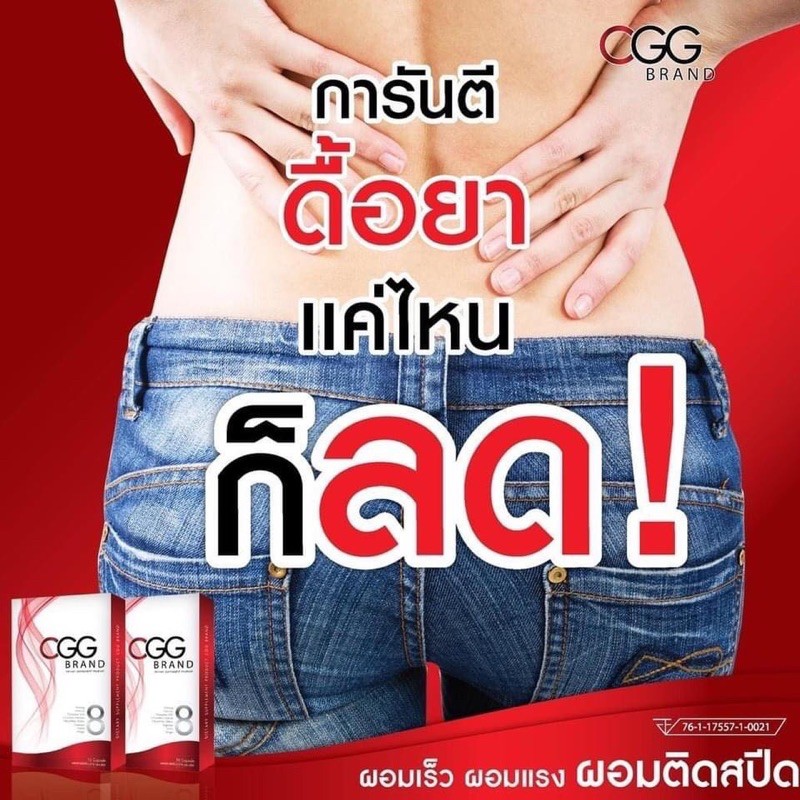 cgg-อาหารเสริมลดน้ำหนัก-สำหรับคนดื้อยา-ลดยาก