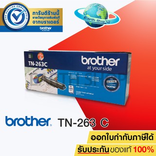 BROTHER TN-263 C TONER สีฟ้าของแท้FOR HL-L3230CDN/HL-L3270CDW/DCP-L3551CDW/MFC-L3750CDW / MFC-L3770CDW