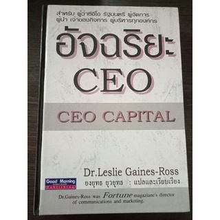 อัจฉริยะ CEO /หนังสือมือสองสภาพดี