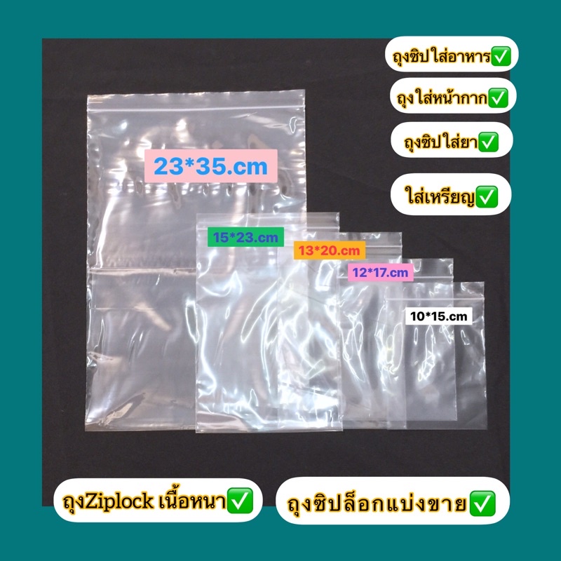 ถุงซิปล็อกแบ่งขาย-บรรจุ-20-50ใบ-ห่อ-ราคาถูก-ถุงซิปล็อกเกรดดี