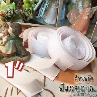 90cm 1pcs 08EB3002 เทปตีนตุ๊กแก เมจิกเทป มี กาว ด้านหลัง สีขาว หน้ากว้าง 1 นิ้ว ยาว 90 เซนติเมตร