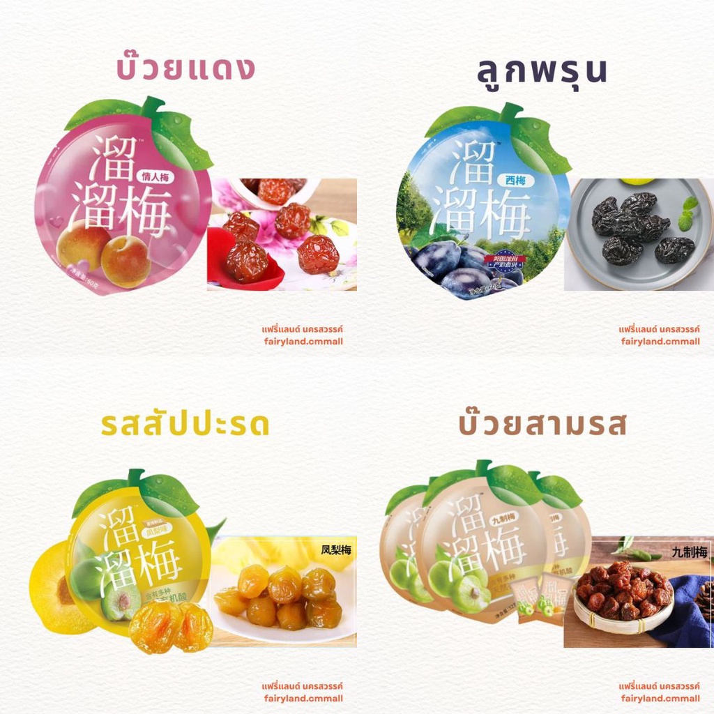 ร้านใหม่-พร้อมส่ง-บ๊วยจีน-บ๊วยพี่จ้าน-หลิวหลิวเหมย-liuliumei-50-60g-บ๊วยเซียวจ้าน-บ๊วยหิมะ-บ๊วยแห้งดอง-บ๊วยเยลลี่