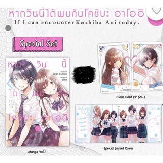 มังงะยูริ (Yuri) หากวันนี้ได้พบโคชิบะ อาโออิ Limited เล่ม1