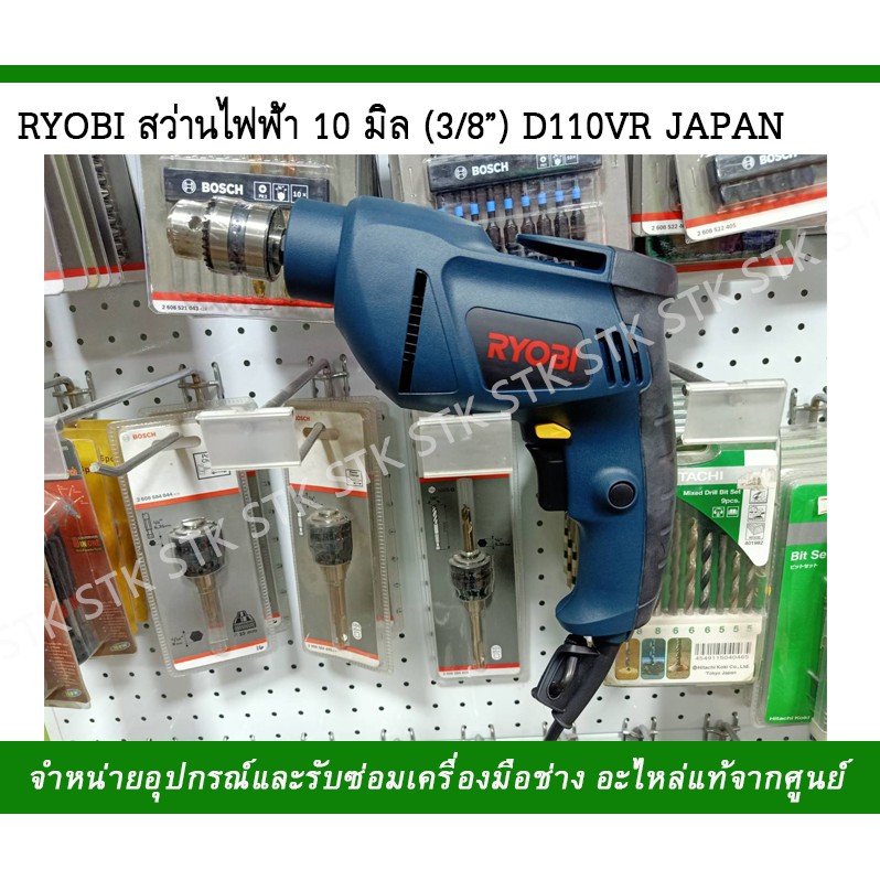 ryobi-สว่านไฟฟ้า-10-มิล-3-8-รุ่น-d110vr