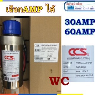 CCS  Photo Controls สวิตซ์เซ็นเซอร์แสง 220V 30A-60A เปิด-ปิด อัตโนมัติ สวิทซ์แสงแดดกระบอก โฟโต้ รับแรง	ได้ถึง60A