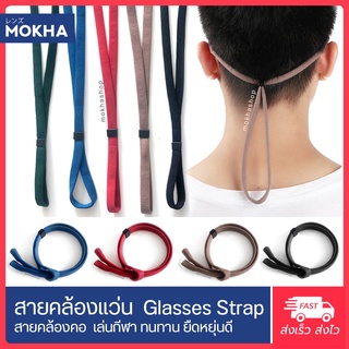 ภาพขนาดย่อของสินค้าสายคล้องแว่นตา สายแว่น สายผ้ายืด สายคล้องคอ (glasses band strap)