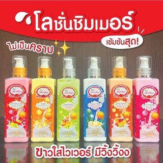 Derlise เดอลิเซ่ โลชั่นชิมเมอร์ 250g.