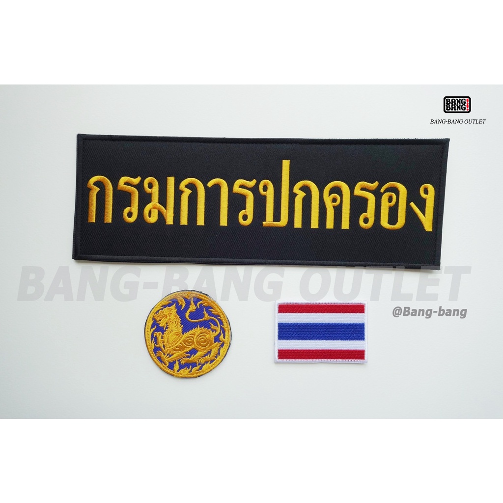 เครื่องหมายและอาร์ม-หน่วยงานต่างๆ-by-bang-bang