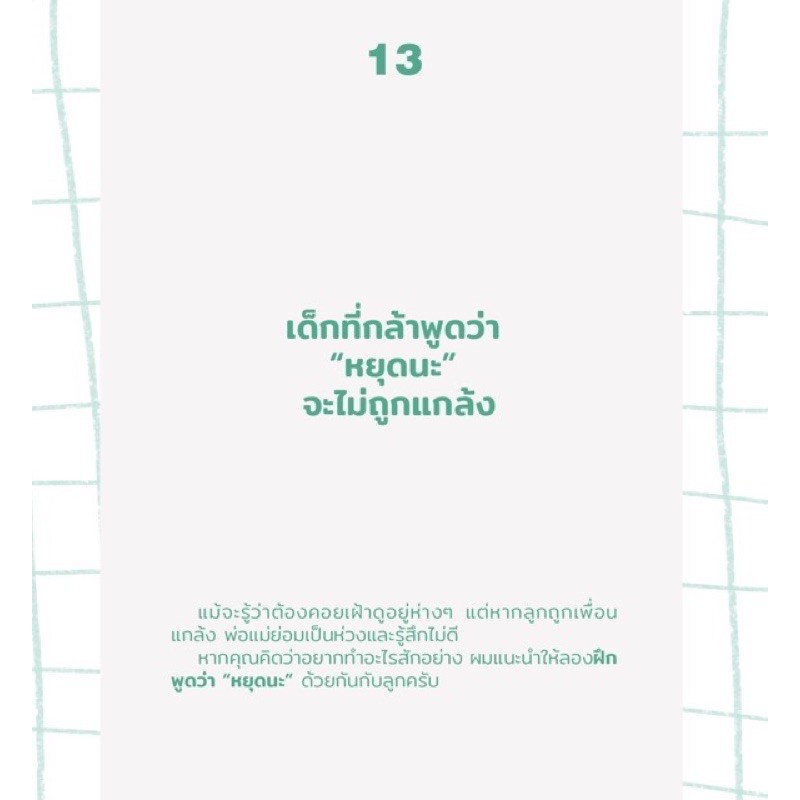 หนังสือเข้มแข็งไว้ลูกพ่อ-เทคนิคเลี้ยงลูกวัยเรียนรู้