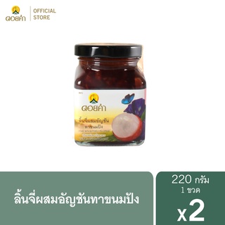 ดอยคำ ลิ้นจี่ผสมอัญชัญทาขนมปัง  220 กรัม (2 ขวด)