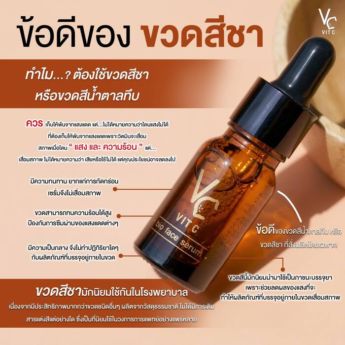 เซรั่ม-วิตซี-น้องฉัตร