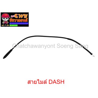 สายไมล์ DASH  ยาว 75 ซม.  010963