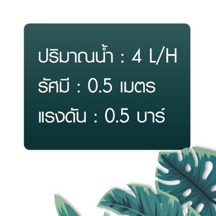 มินิสปริงเกอร์หัวน้ำหยด-แบบถอดได้-4-ลิตร-ชั่วโมง-มินิสปริงเกอร์หัวน้ำหยดราคาส่ง-คุณภาพดี-แพ็ค-10-ตัว-50-ตัว