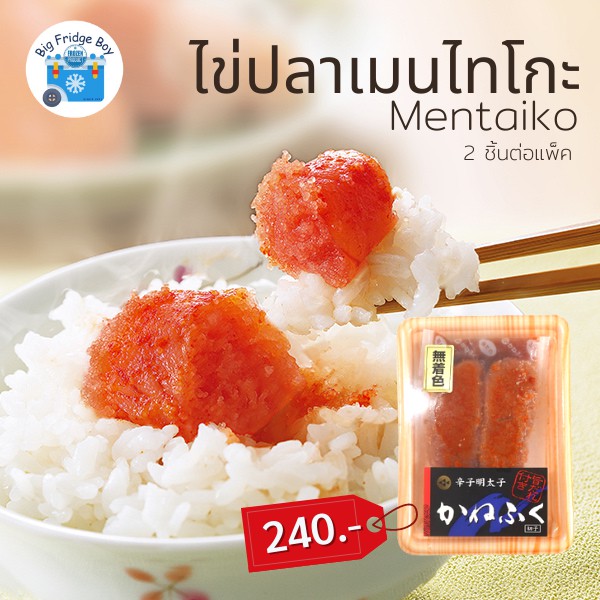 ไข่ปลาเมนไทโกะ-ไข่ปลาค๊อตรสเผ็ด-mentaiko-kanefuku-2-ชิ้น-แพ๊ค-80-กรัม-แพ๊ค-เมนไทโกะ-mentaiko-l-big-fridge-boy