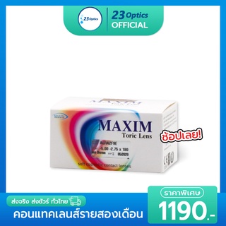 Maxim Toric Colors คอนแทคเลนส์ สี ราย 2 เดือน (1 กล่อง :3 คู่)