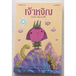 หนังสือ เจ้าหงิญ รางวัลซีไรต์ ปี 2548 (ปกอ่อน) - อันพู