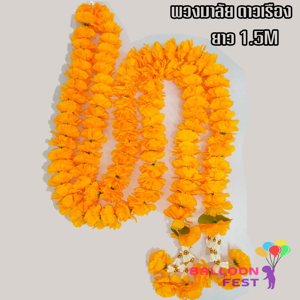 พวงมาลัยพลาสสติกดอกดาวเรือง-thai-marigold-garland-ยาว-50cm-75cm-1m-1-5m