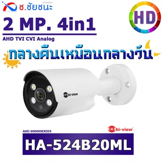 กล้องวงจรปิด HD 4in1 2MP กลางคืนภาพสี  รุ่น HA-524B20ML ยี่ห้อ hi-view