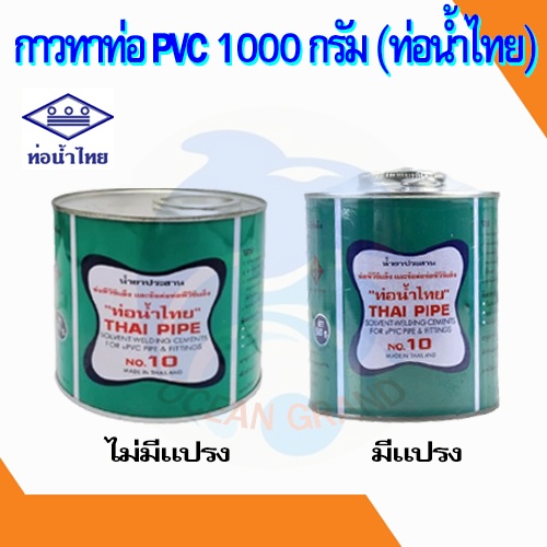 กาว กาวทาท่อ pvc 1,000 กรัม ยี่ห้อท่อน้ำไทย | Shopee Thailand