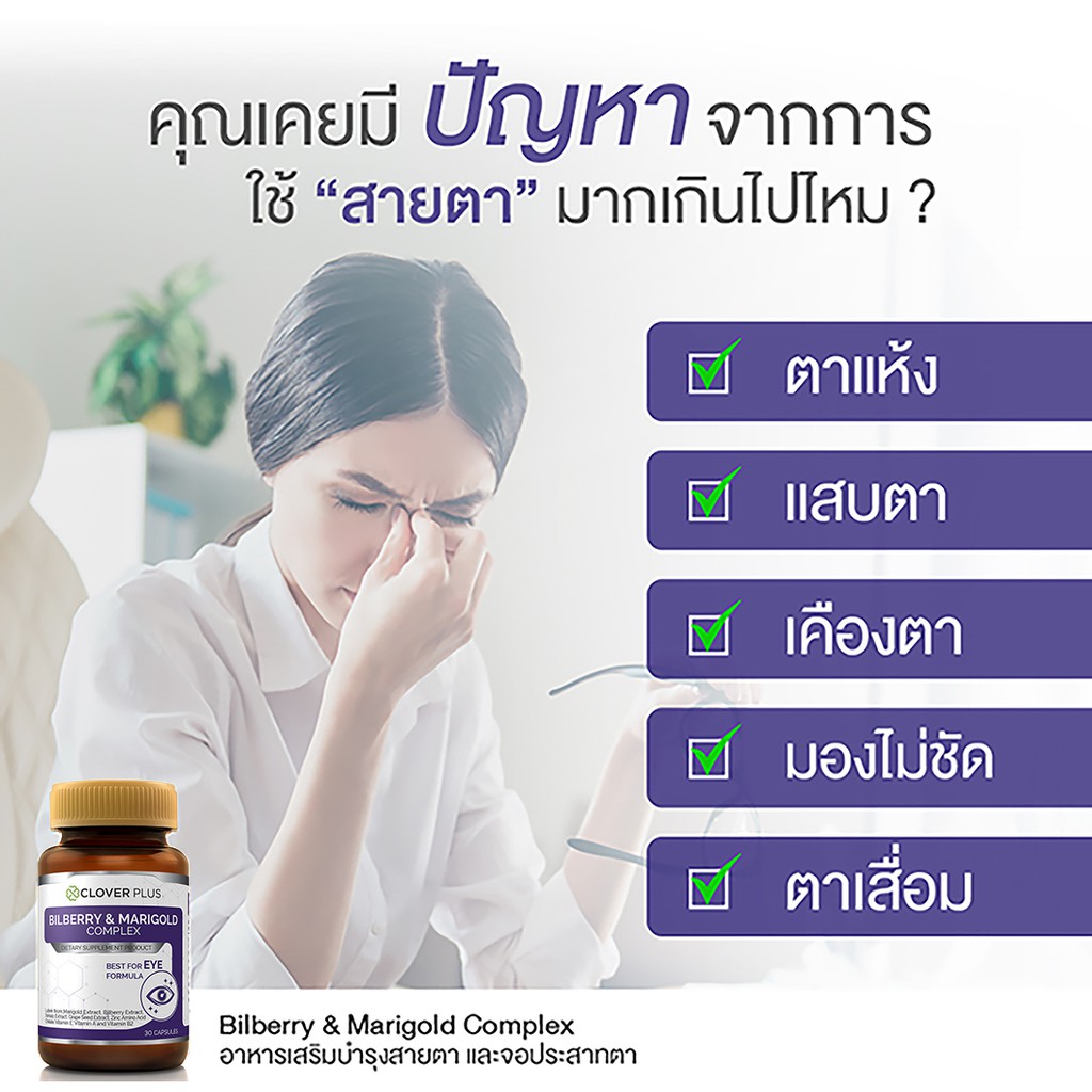 clover-plus-bilberry-and-marigold-complex-บิลเบอร์รีแอนด์-แมรี่โกลด์คอมเพล็กซ์-30-แคปซูล-sb-collagen-plus-c-ขนาด80กรัม